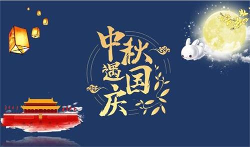 2023年深（shēn）圳（zhèn）科佳膠水（shuǐ）廠家中秋國慶放假通知