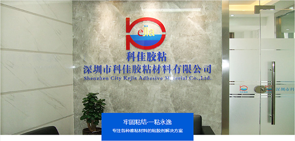 科佳膠粘