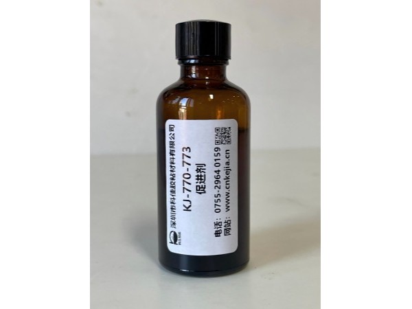KJ-770-773 促(cù)進劑 KJ-770-773 促進劑