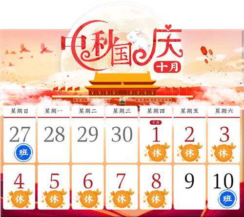 深圳科佳膠水廠（chǎng）家2020國慶（qìng）放假通（tōng）知