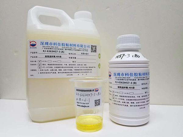KJ-6363H57-3室溫固化耐熱強（qiáng）力AB膠