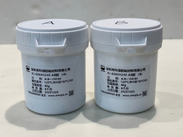 KJ-6363H240低揮發耐熱環氧樹脂膠