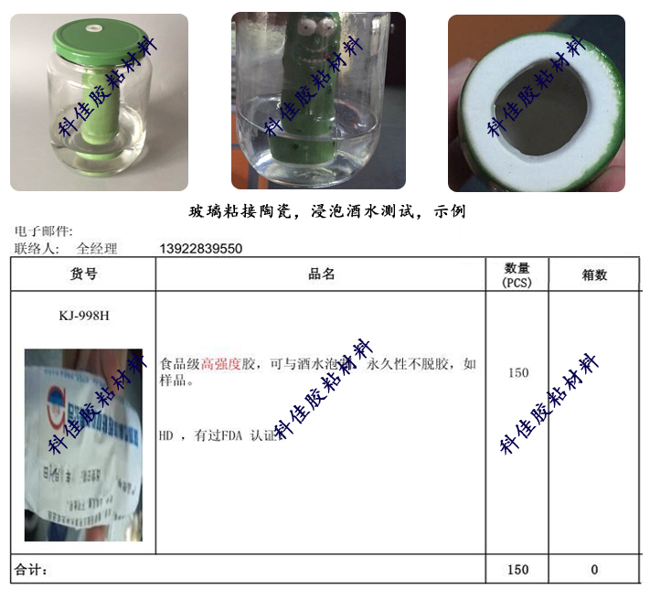 玻璃粘陶瓷膠水KJ-998H