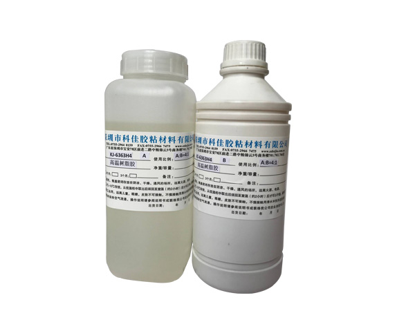 高溫粘（zhān）合膠KJ-6363H4