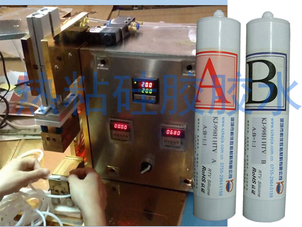 熱粘（zhān）矽膠膠水