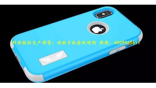 矽膠（jiāo）手機套處（chù）理劑