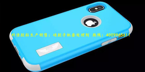 矽膠手（shǒu）機套處理劑