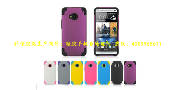 矽（guī）膠手機套處理劑