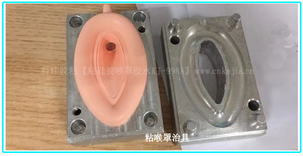 粘（zhān）矽膠喉罩膠水KJ-998A