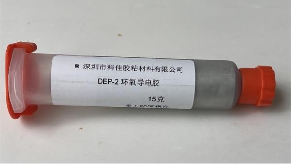 環氧導（dǎo）電膠儲存的（de）注意事項-導電膠（jiāo）