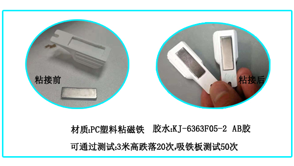 塑料（liào）粘鐵用（yòng）哪一型（xíng）號的（de）AB膠粘？