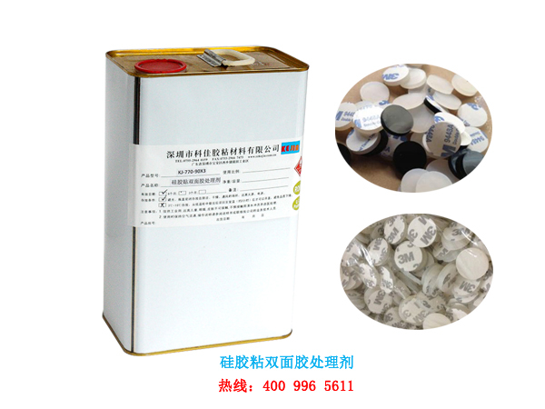 矽膠背雙麵膠處理劑