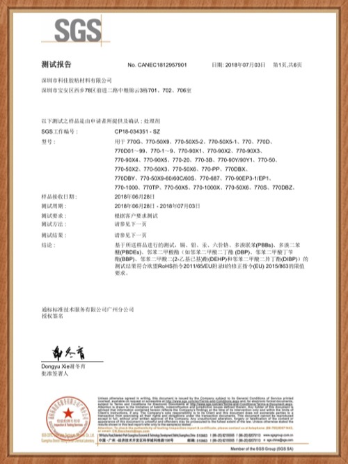 科（kē）佳-處理劑SGS