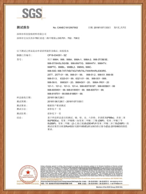 科佳-矽膠SGS證書