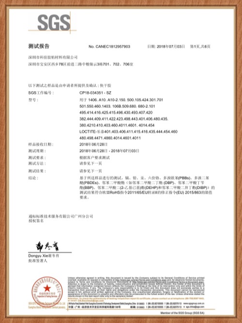 科佳-快幹膠SGS證書