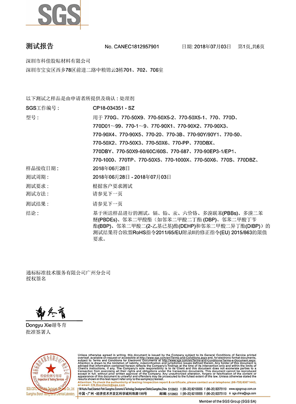 科佳-處理劑（jì）SGS