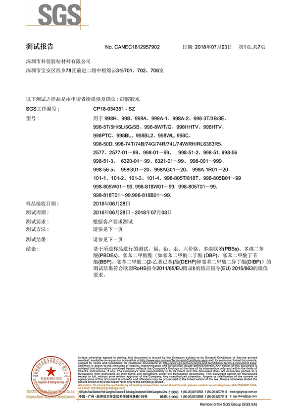 科佳-矽膠SGS證書