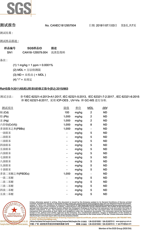 科佳-樹脂（zhī）膠SGS證書