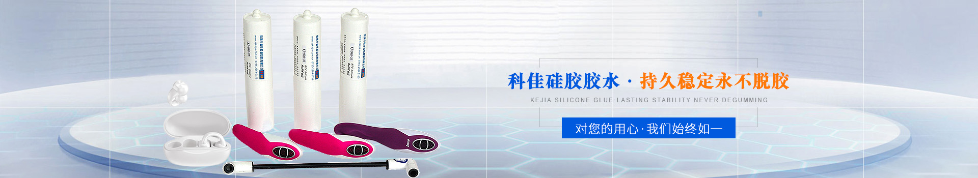 矽膠膠（jiāo）水