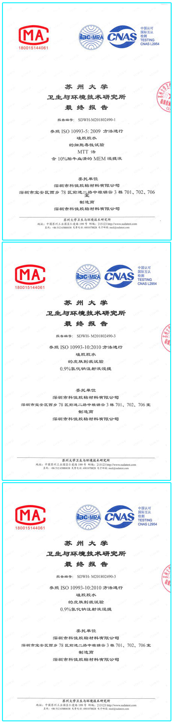 科佳醫用矽膠膠水（shuǐ）ISO10993認證（zhèng）證書