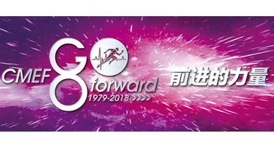 第80屆中國國際醫療器械博覽會，10月 29日至11月1日於深圳（zhèn）召（zhào）開