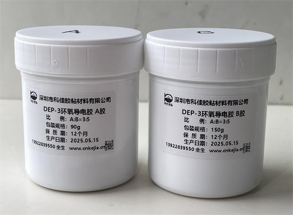 環氧導電（diàn）膠DEP-3