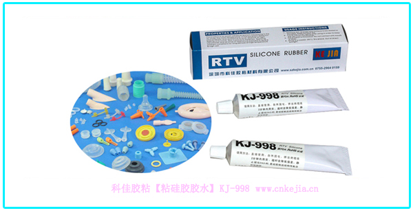粘矽膠（jiāo）膠水KJ-998