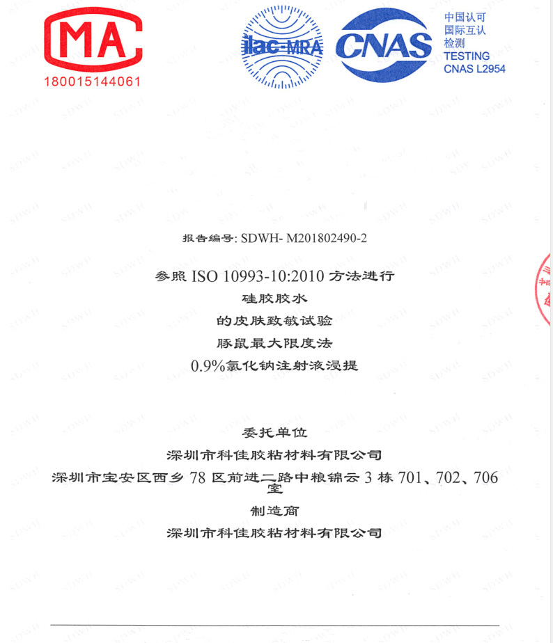 粘（zhān）矽膠膠水KJ-998醫療認證