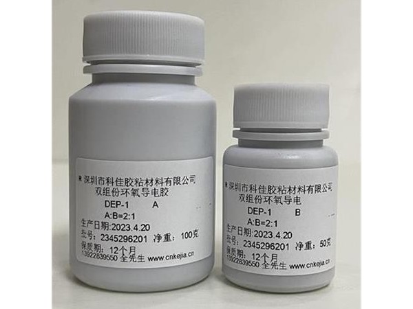 環氧導電膠DEP-1