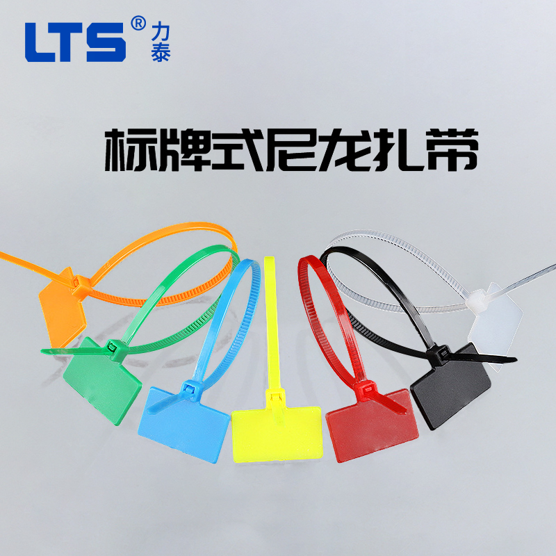 標（biāo）牌式尼龍紮（zhā）帶